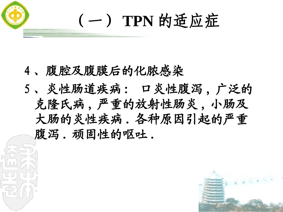 危重患者营养支持2.ppt_第3页