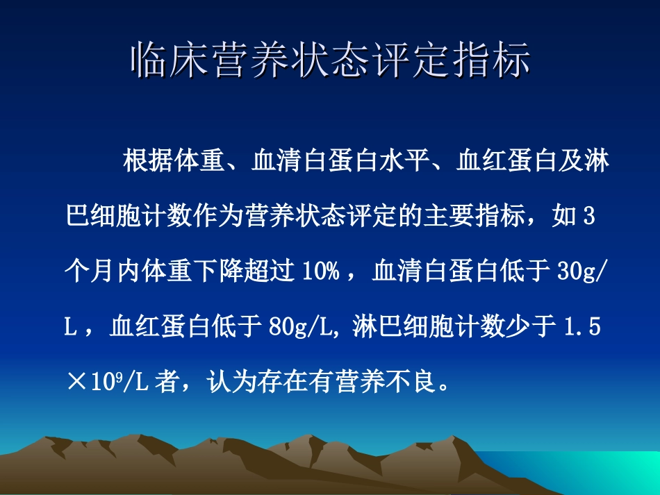 危重病人营养与代谢支持策略.ppt_第3页