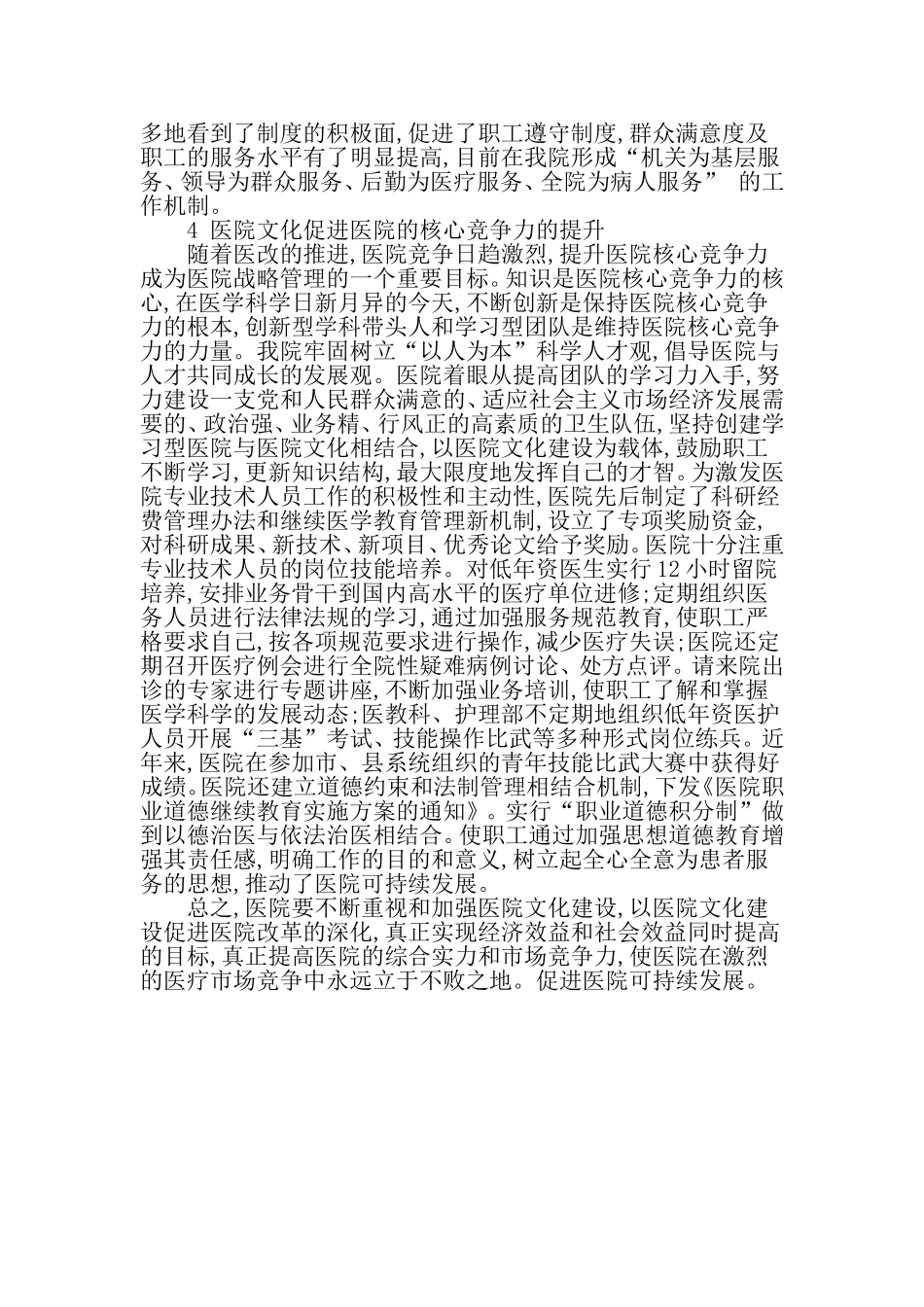 抓好医院文化建设-促进医院可持续发展-2019年精选文档.doc_第3页