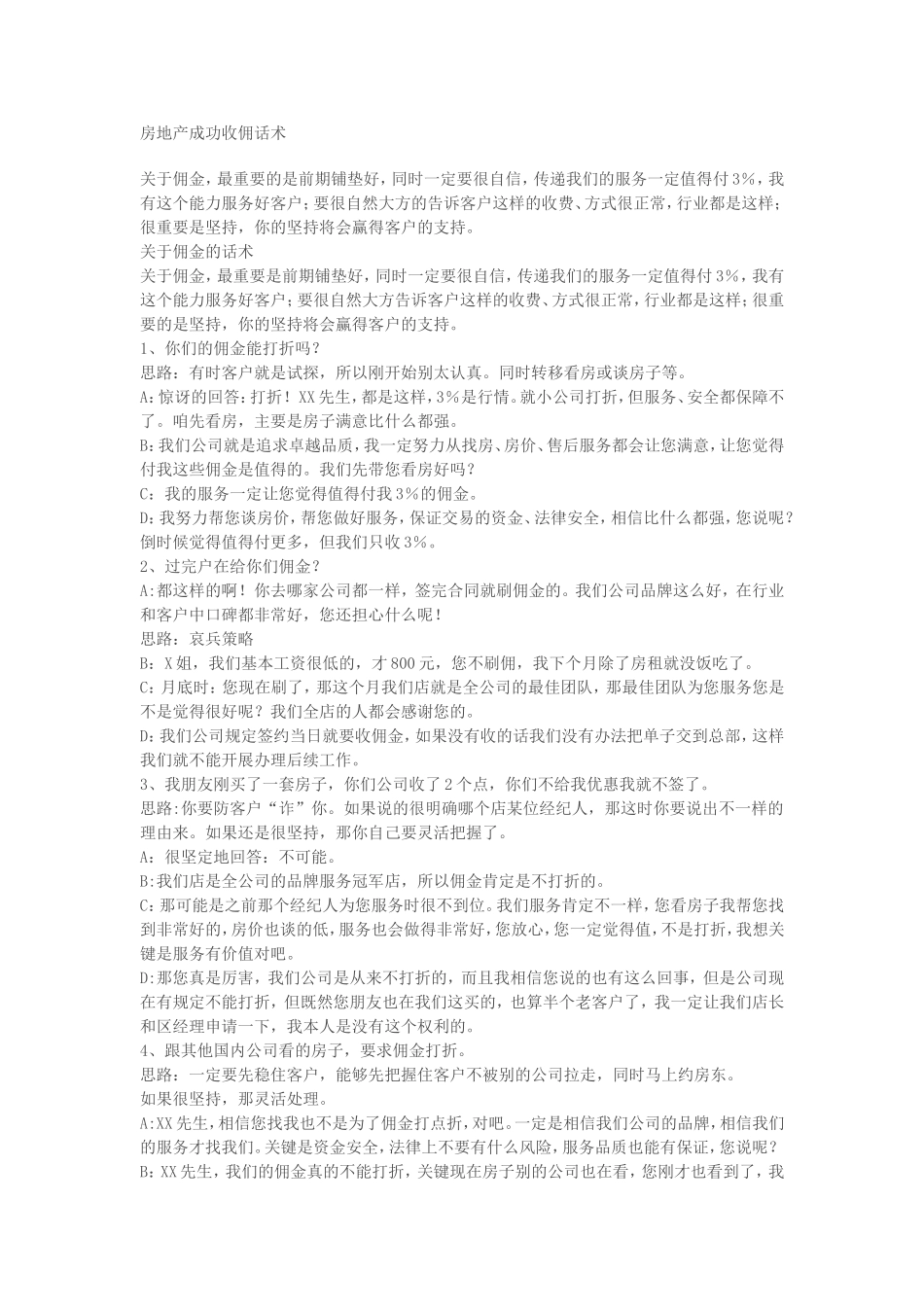 房地产成功收佣话术.doc_第1页