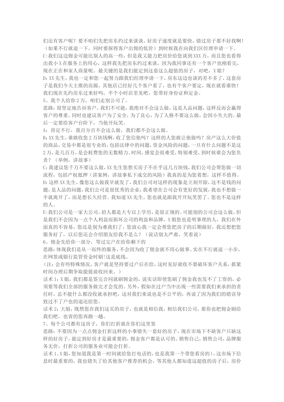 房地产成功收佣话术.doc_第2页