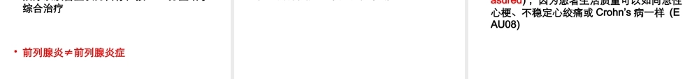 欧洲北美中国慢性前列腺炎诊治指导比较探究.ppt