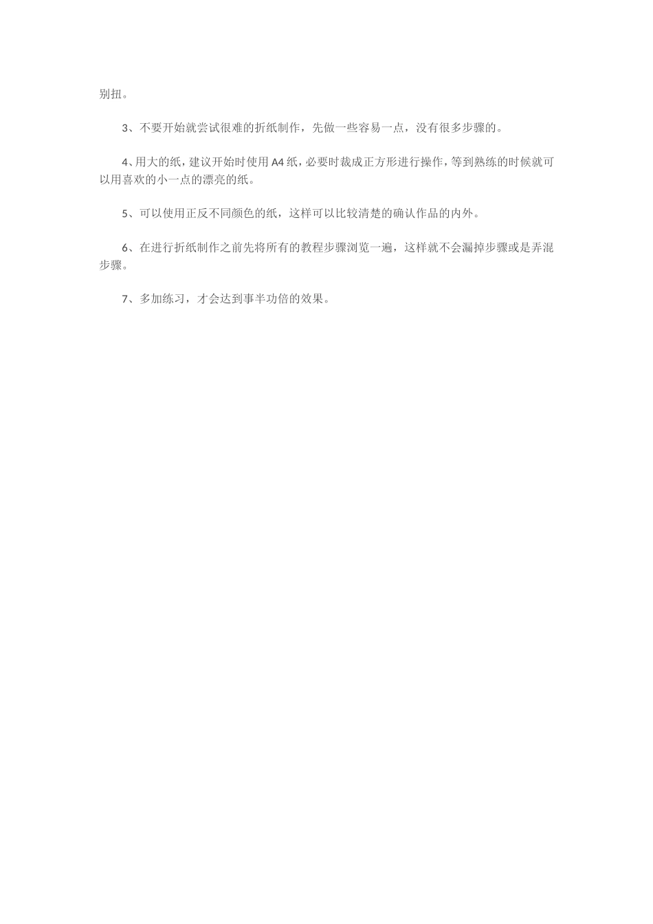 手工折纸对儿童的好处.doc_第2页