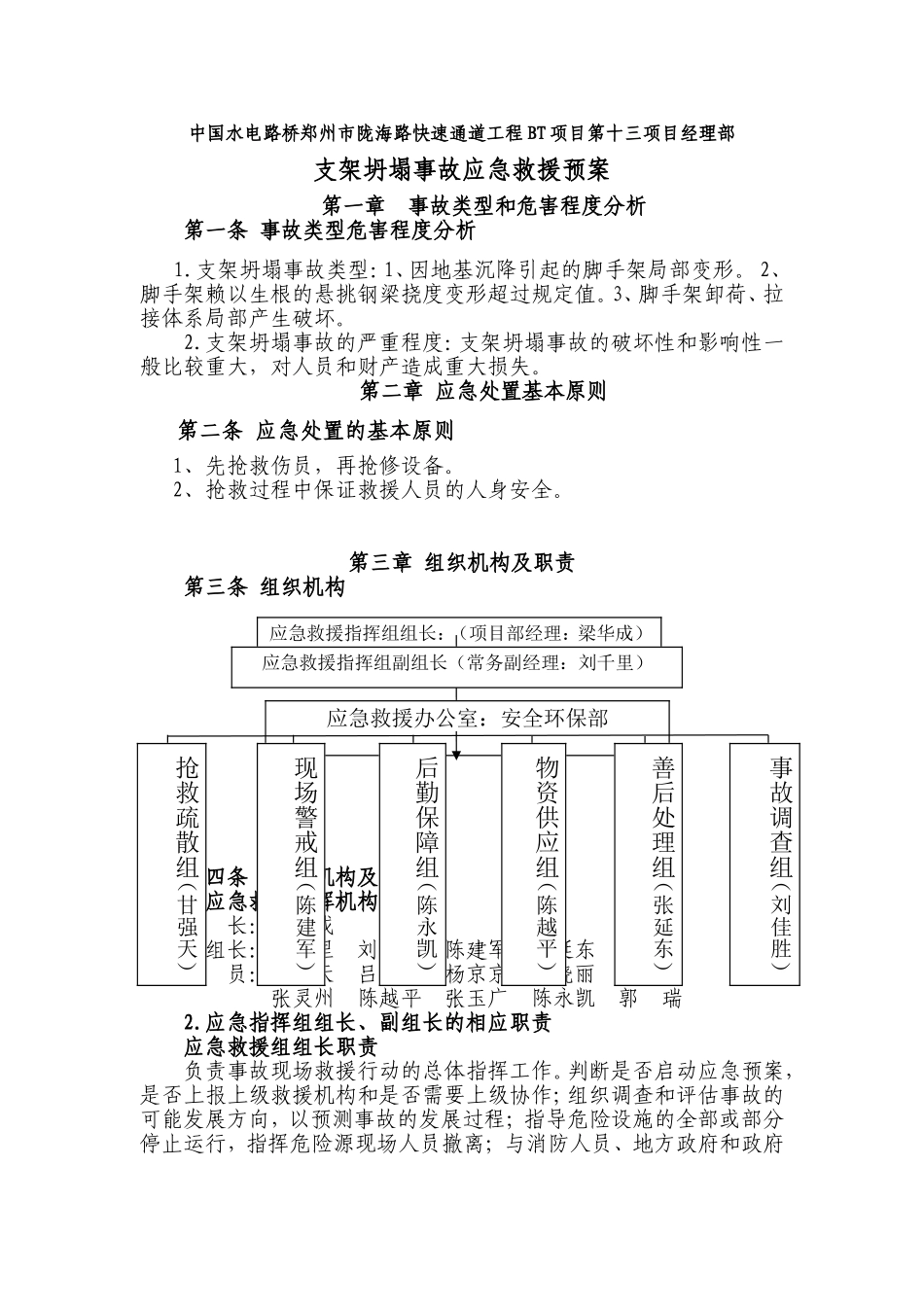 支架坍塌事故应急救援预案.doc_第1页