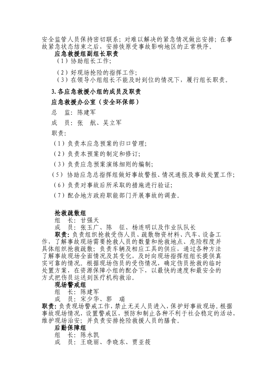 支架坍塌事故应急救援预案.doc_第2页