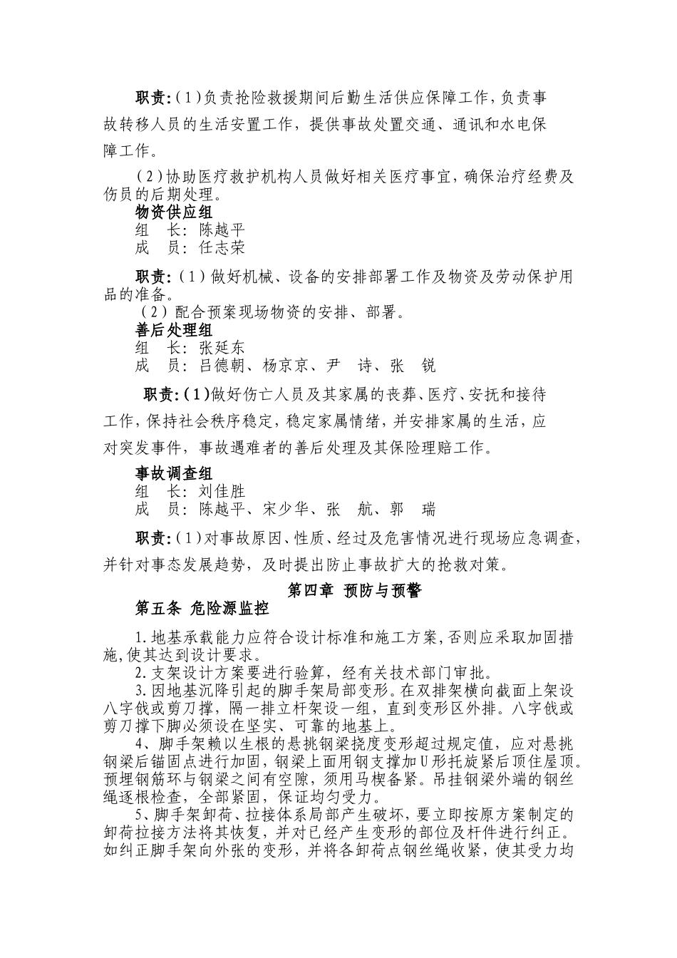 支架坍塌事故应急救援预案.doc_第3页