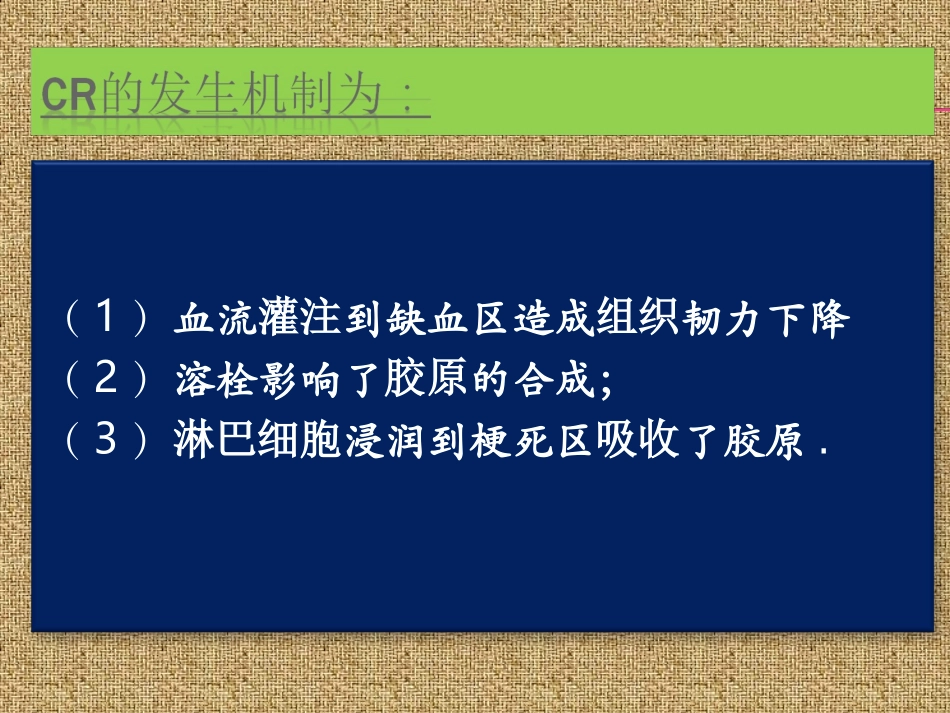 心脏破裂.ppt_第2页