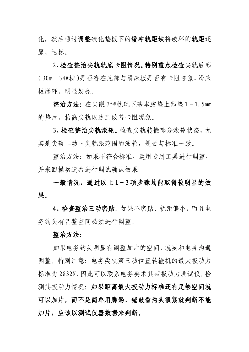 提速道岔常见病害整治..doc_第2页