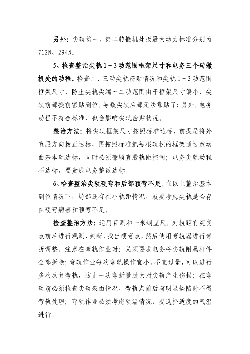 提速道岔常见病害整治..doc_第3页