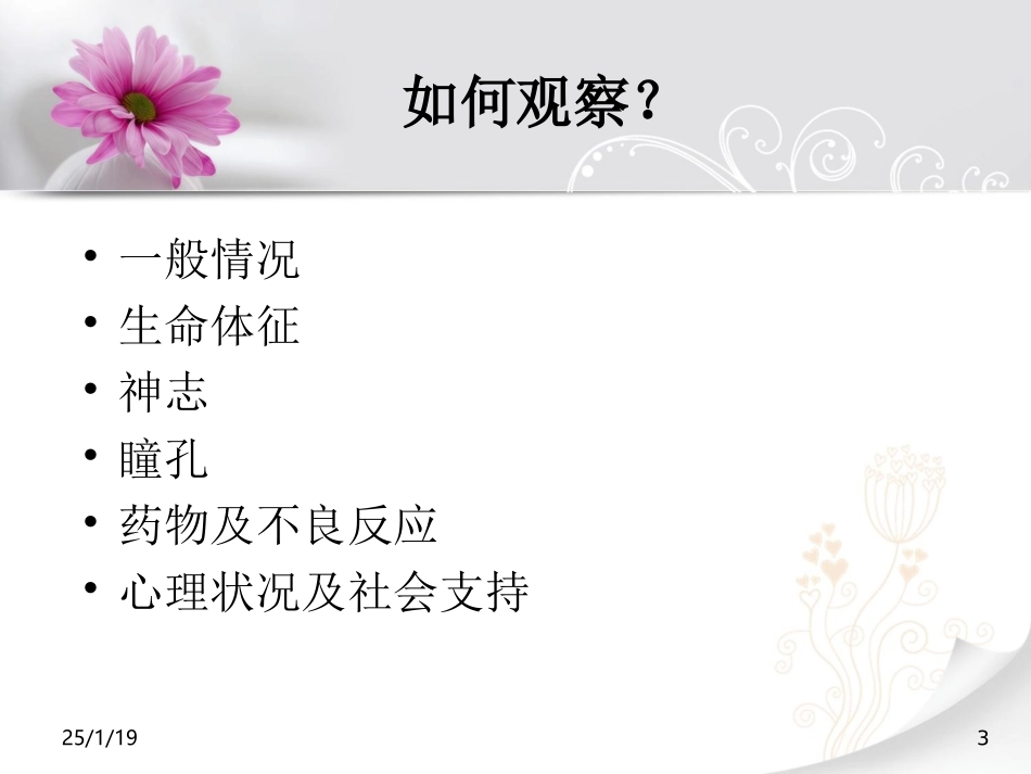 危重病人的系统观察..ppt_第3页