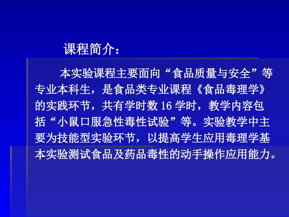 小鼠口服急性毒性试验等.ppt_第2页