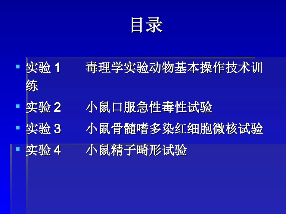 小鼠口服急性毒性试验等.ppt_第3页