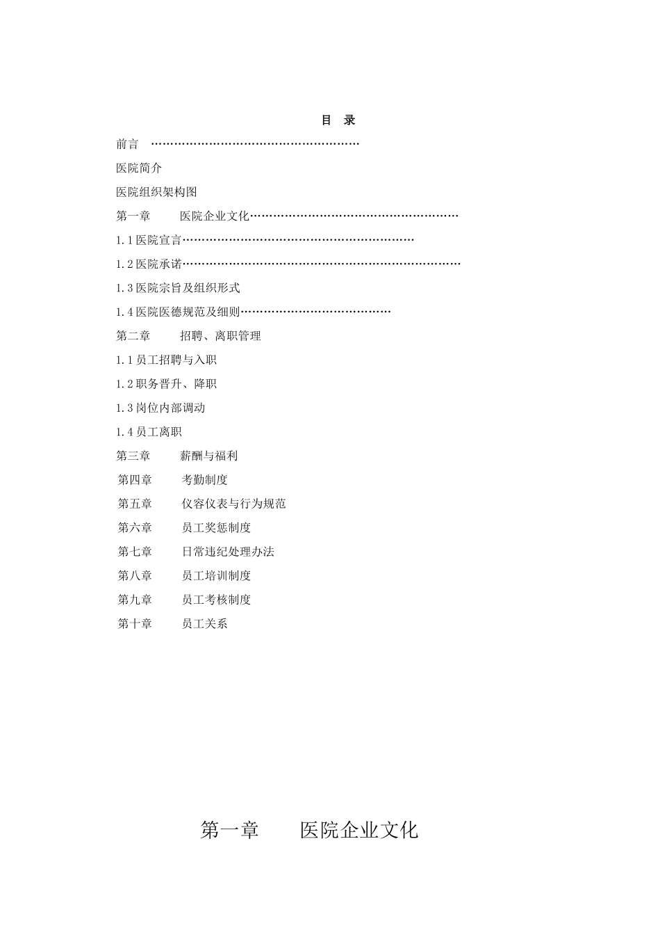 民营医院员工手册.docx_第2页
