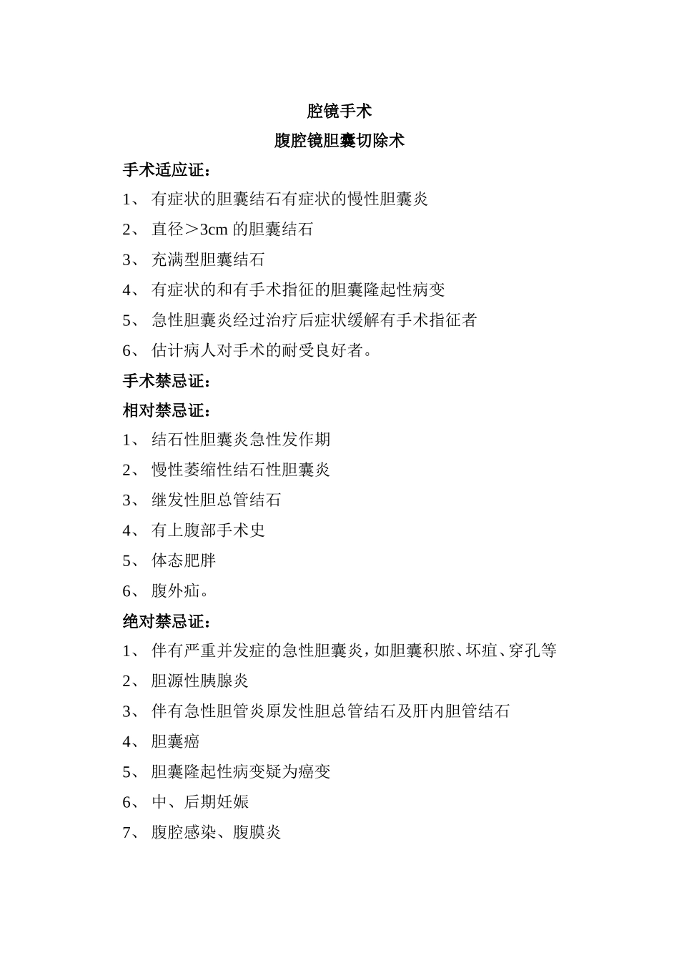 手术适应症.doc_第1页