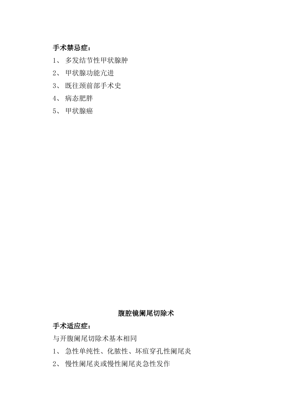 手术适应症.doc_第3页