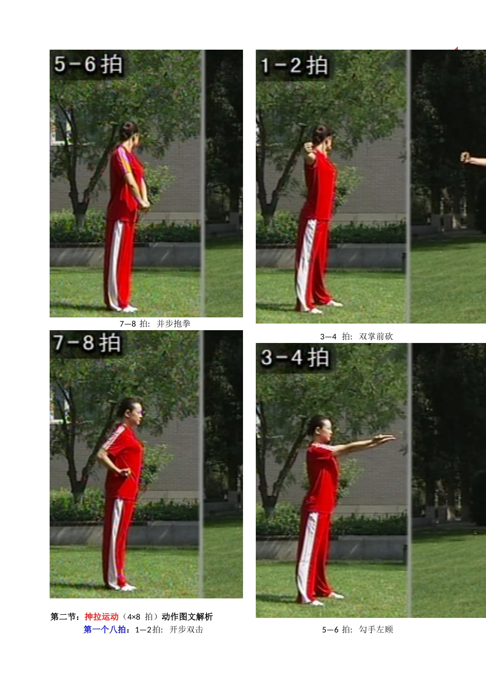 旭日东升----武术操的动作图解.doc_第3页