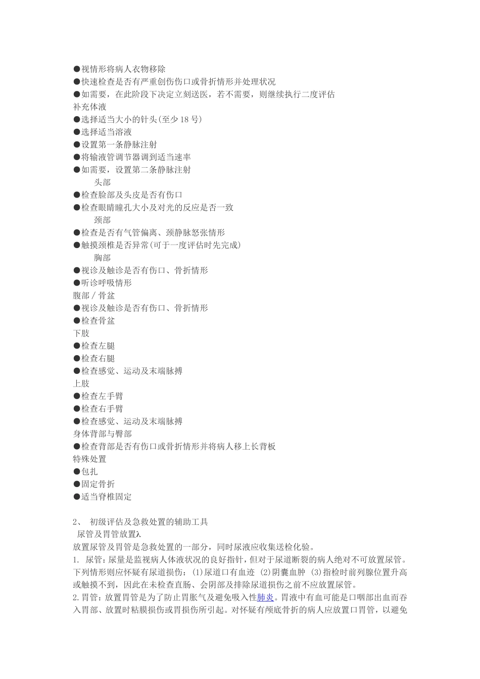 急诊创伤患者“严重程度评估”.doc_第2页