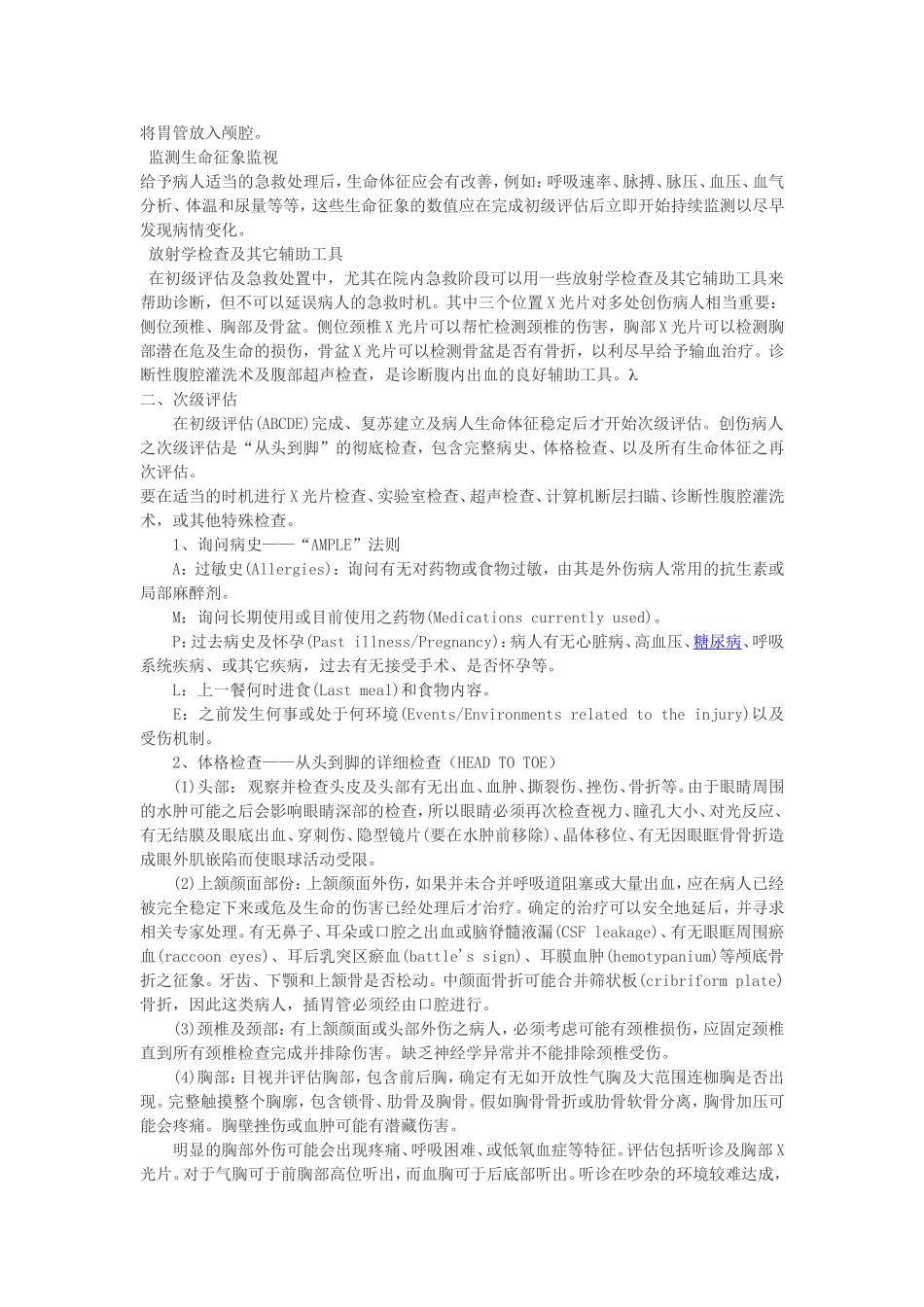 急诊创伤患者“严重程度评估”.doc_第3页