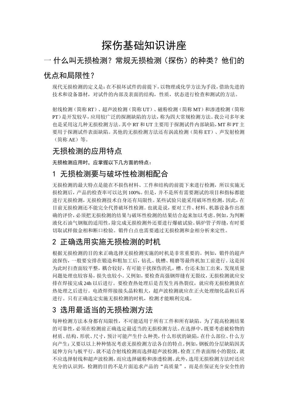 探伤知识讲座.doc_第1页