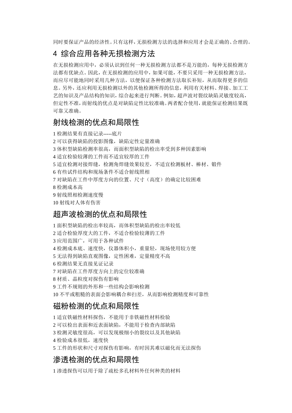 探伤知识讲座.doc_第2页