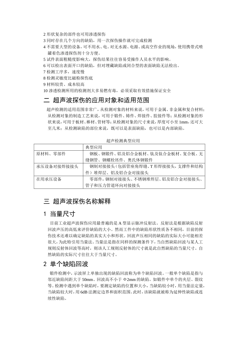 探伤知识讲座.doc_第3页