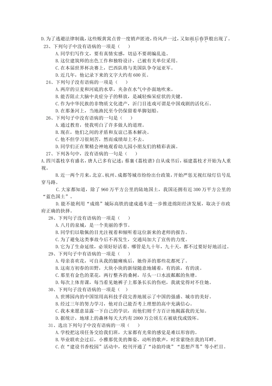 新人教版七年级成语运用病句修改及答案.doc_第2页