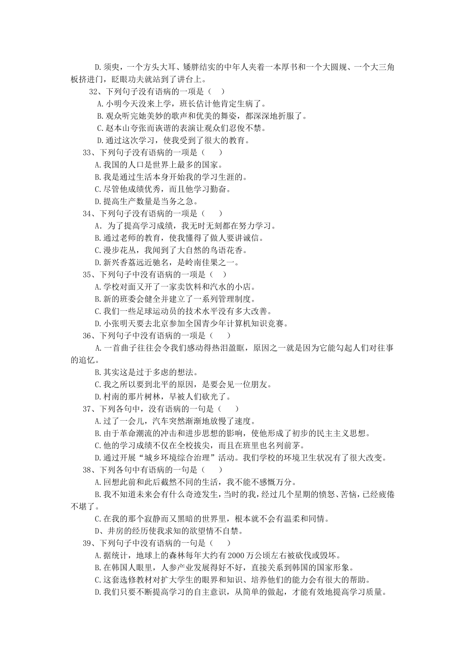 新人教版七年级成语运用病句修改及答案.doc_第3页