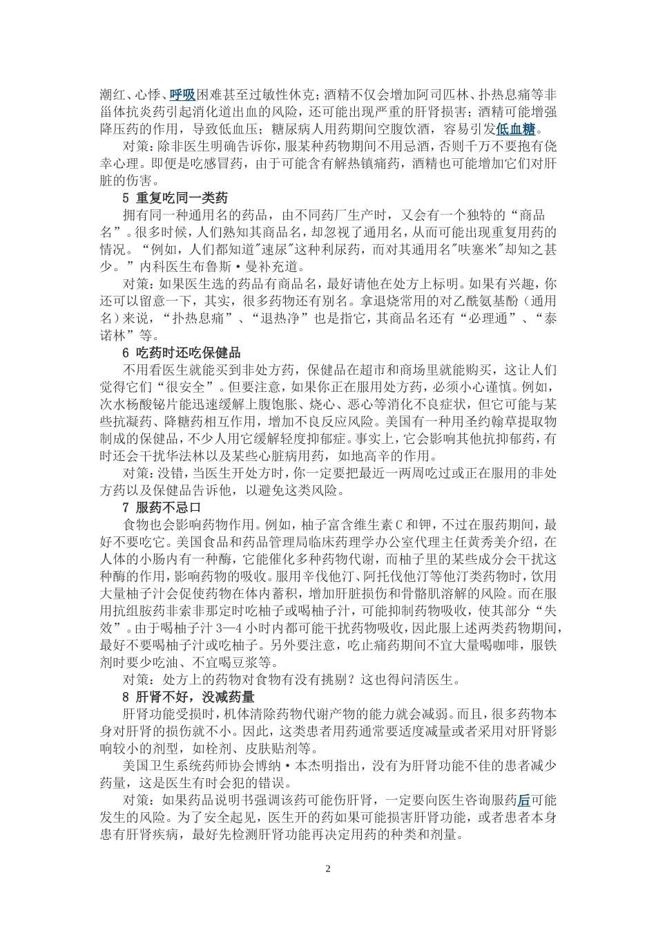 最常见的用药错误.doc_第2页