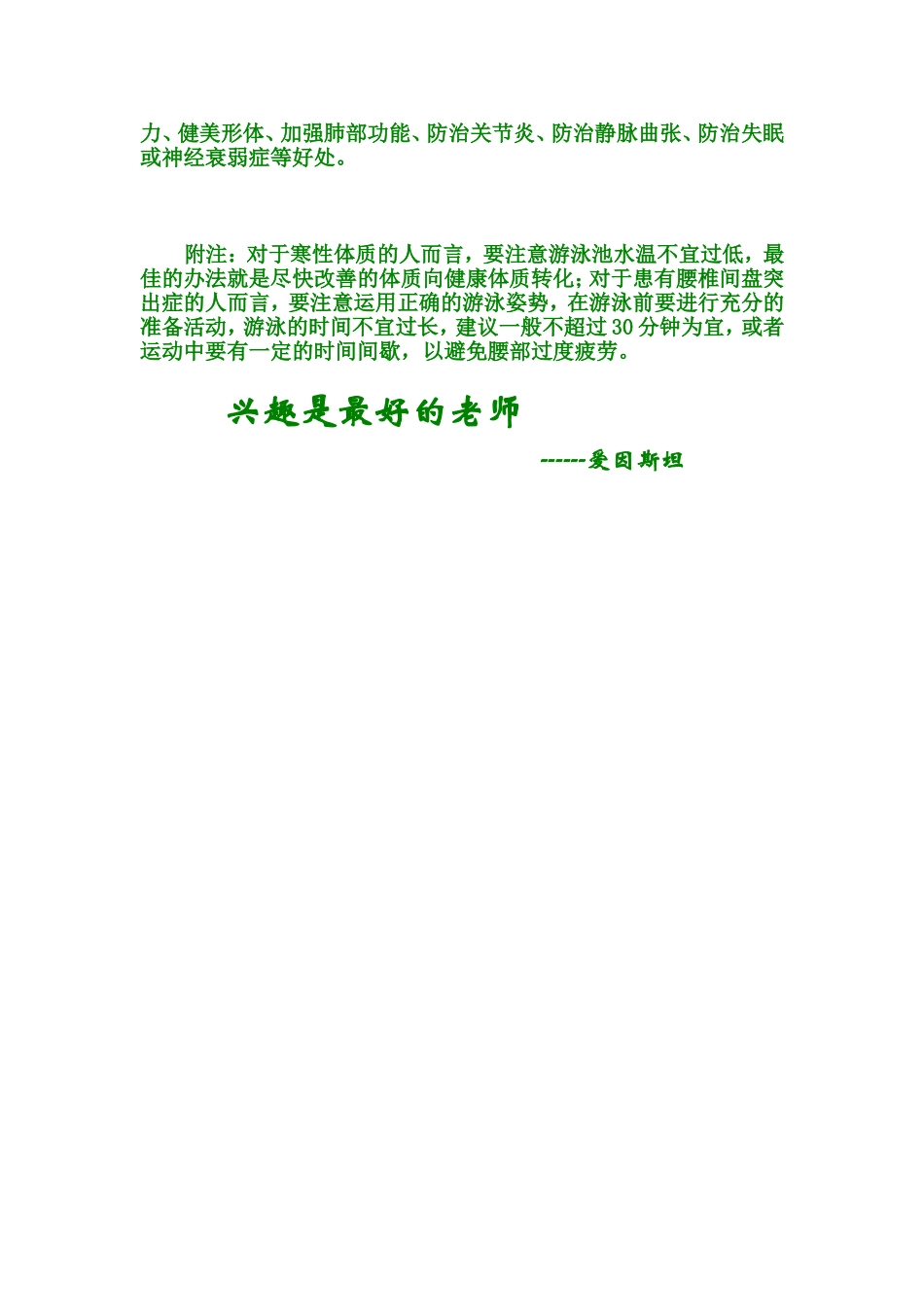 最适合的运动处方-----游泳.doc_第2页