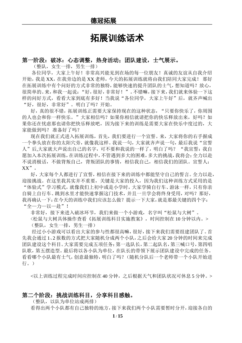 拓展训练话术.doc_第1页