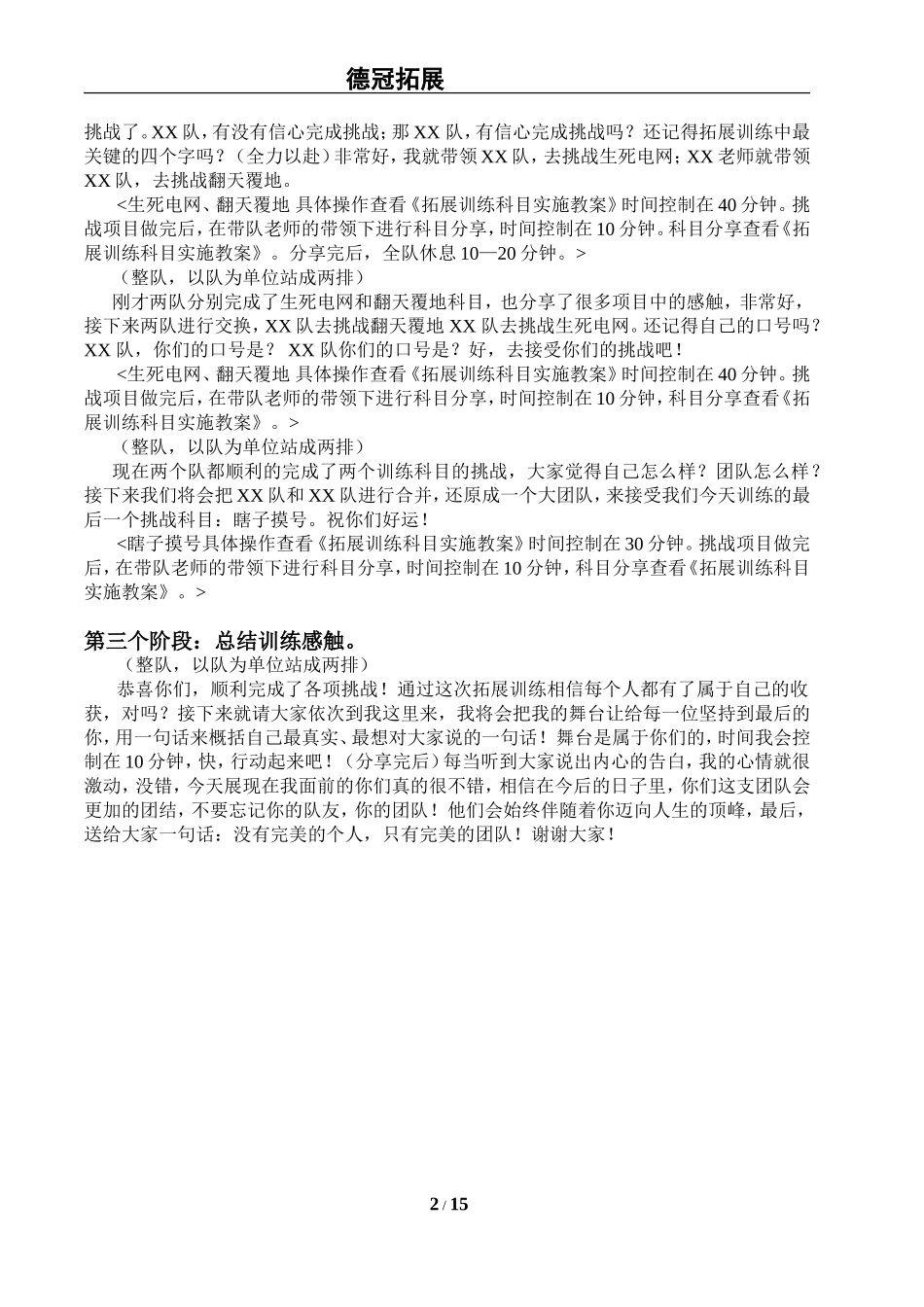 拓展训练话术.doc_第2页