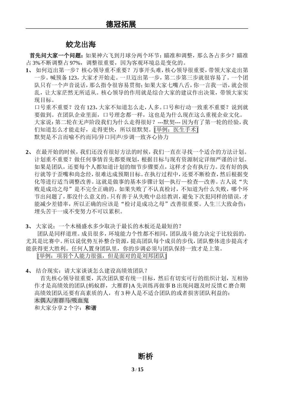 拓展训练话术.doc_第3页