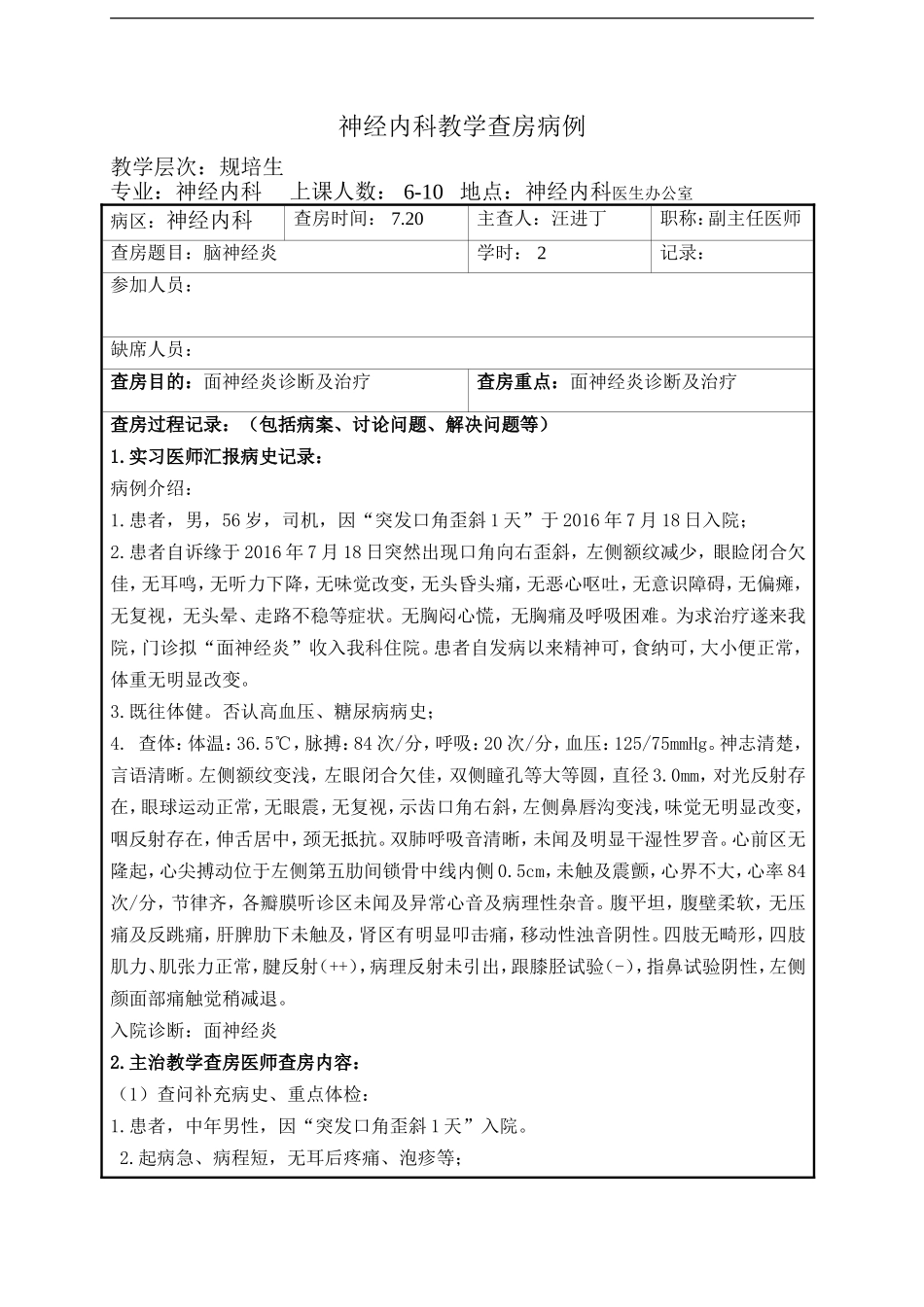 教学查房(面神经炎).doc_第1页