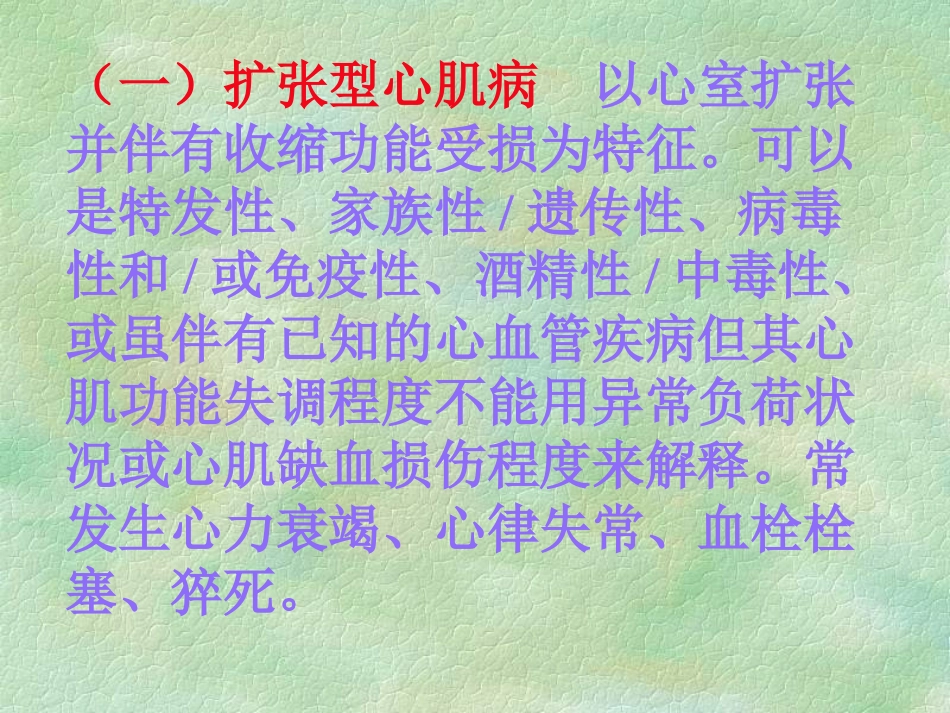 心肌病幻灯.ppt_第3页