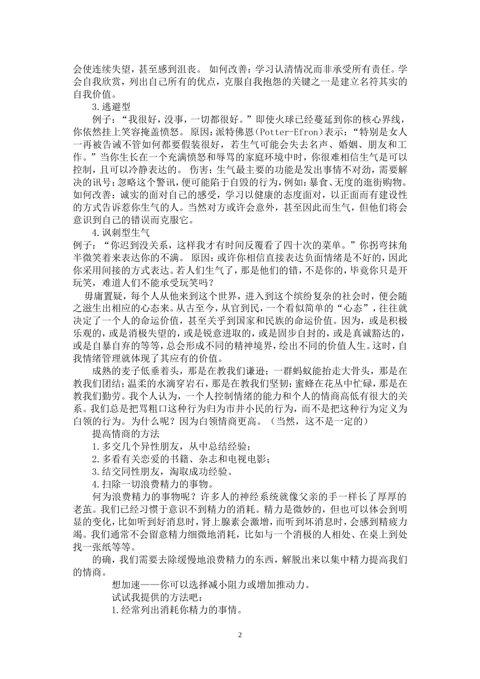 控制情绪的方法.doc_第2页