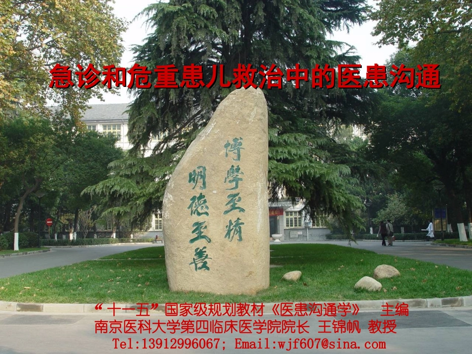 危重患儿救治中的医患沟通.ppt_第1页