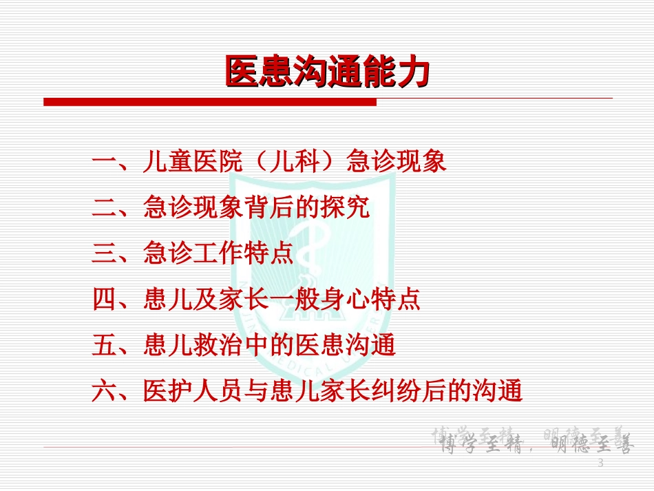 危重患儿救治中的医患沟通.ppt_第3页