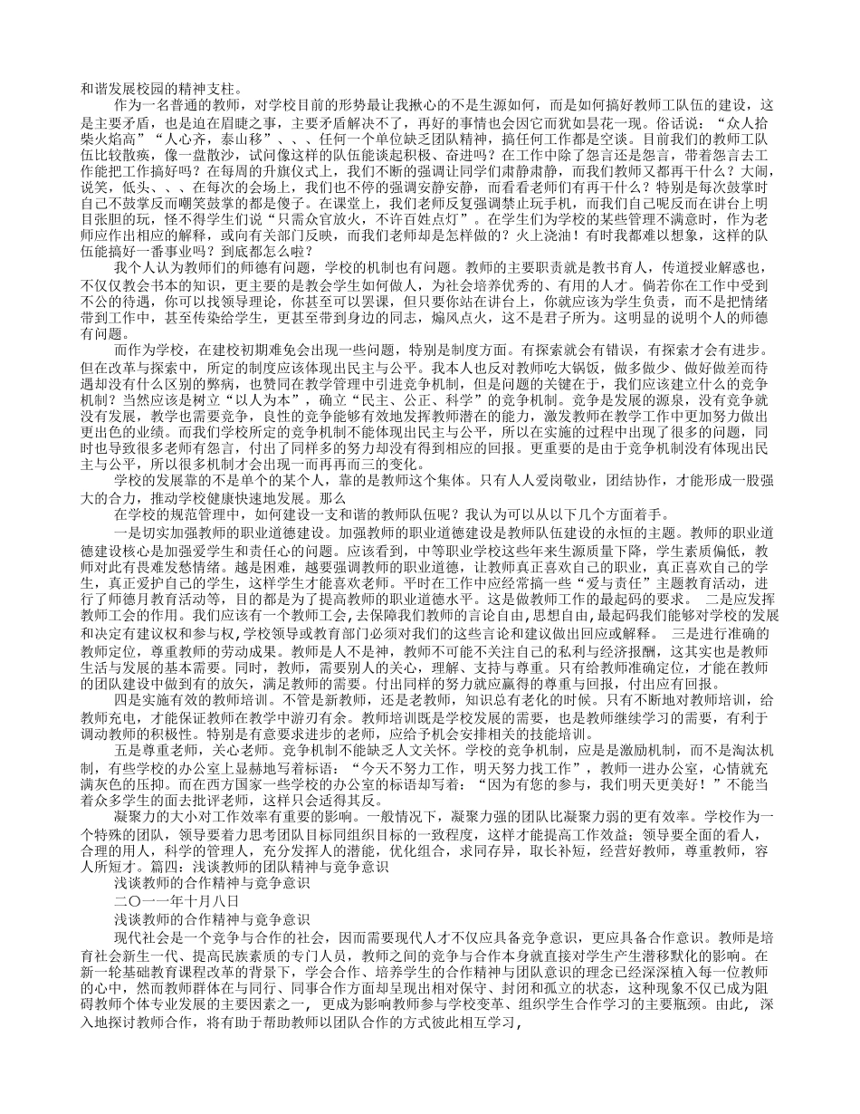 教师团队精神心得体会.doc_第2页