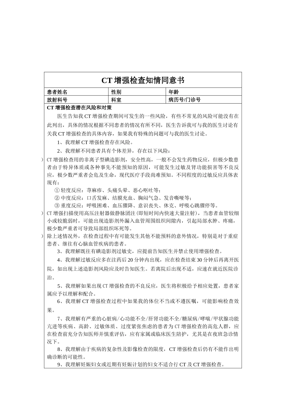放射科知情同意书.docx_第1页