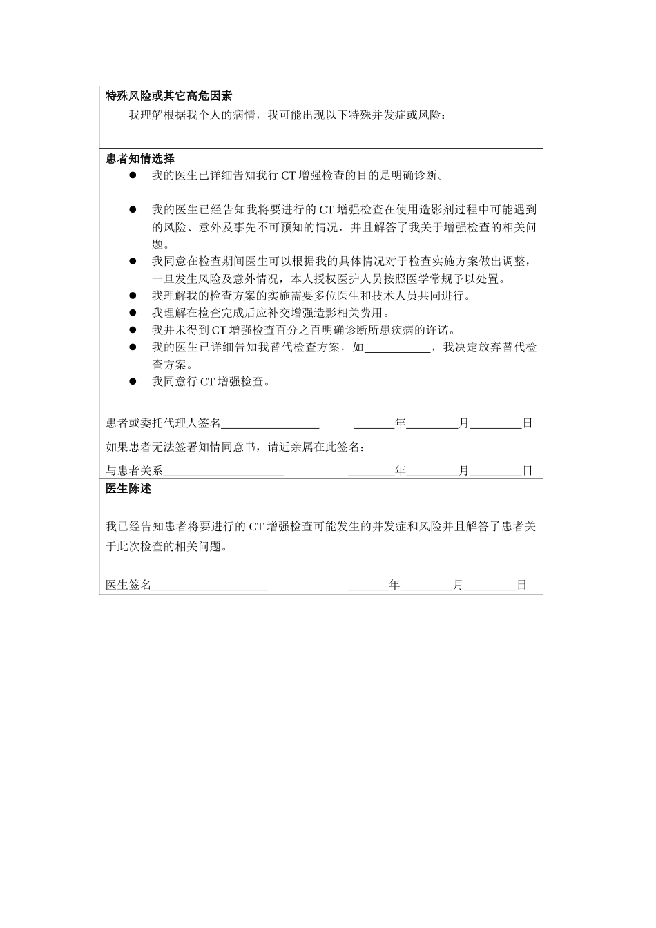 放射科知情同意书.docx_第2页