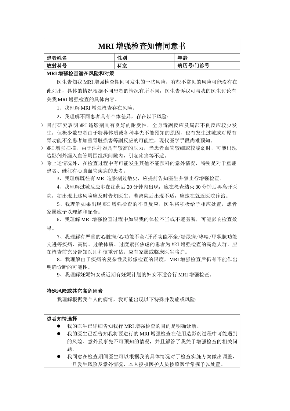 放射科知情同意书.docx_第3页