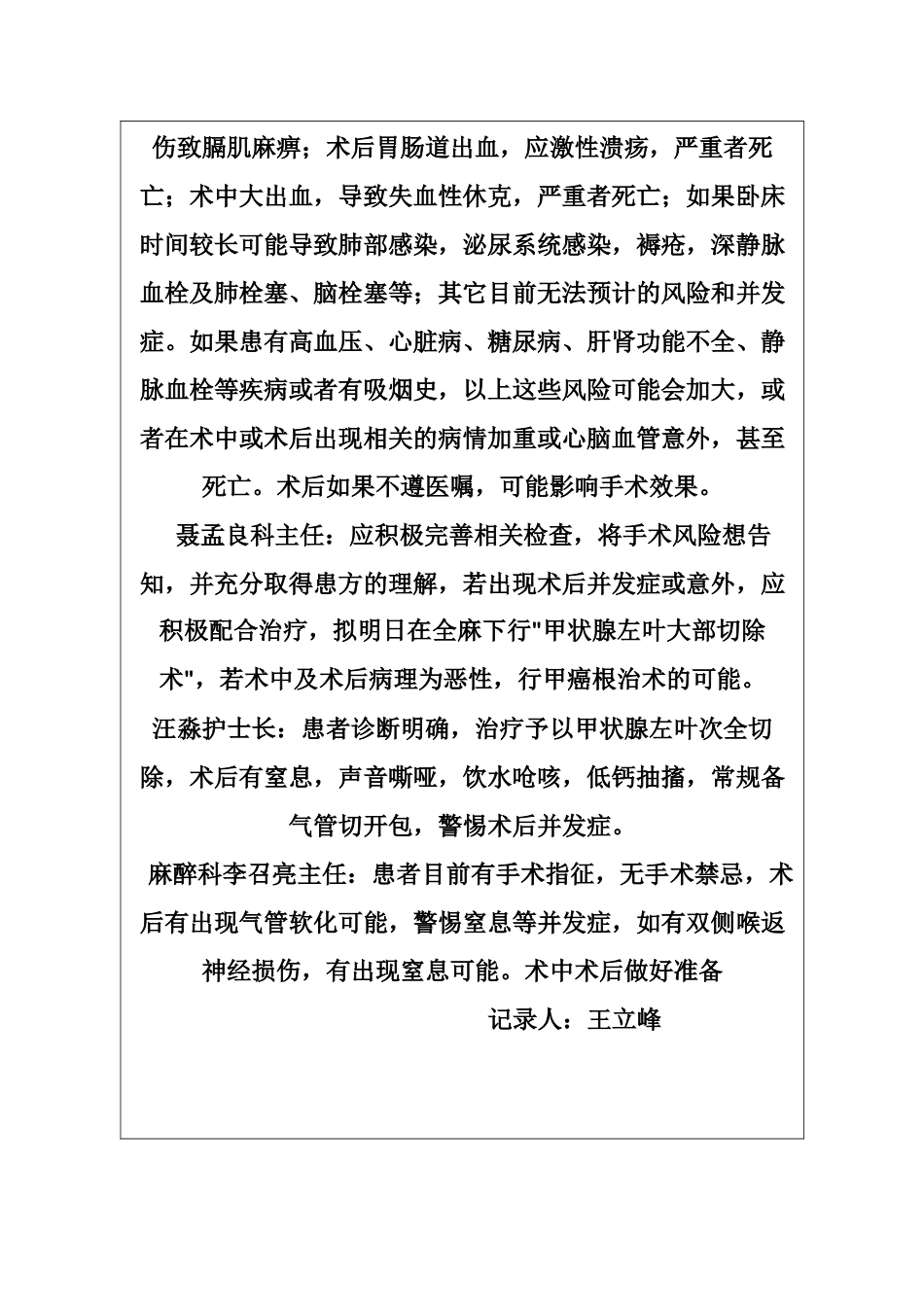 术前讨论.docx_第3页