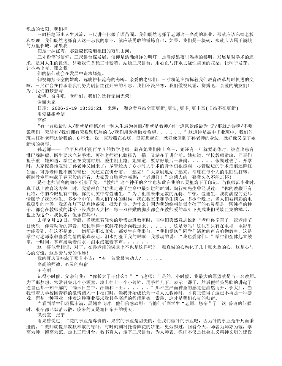 教师爱岗敬业演讲稿三尺讲台写青春甘洒热血铸师魂.doc_第3页