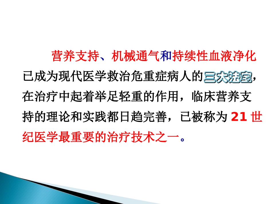 危重病人营养王晓敏.ppt_第2页
