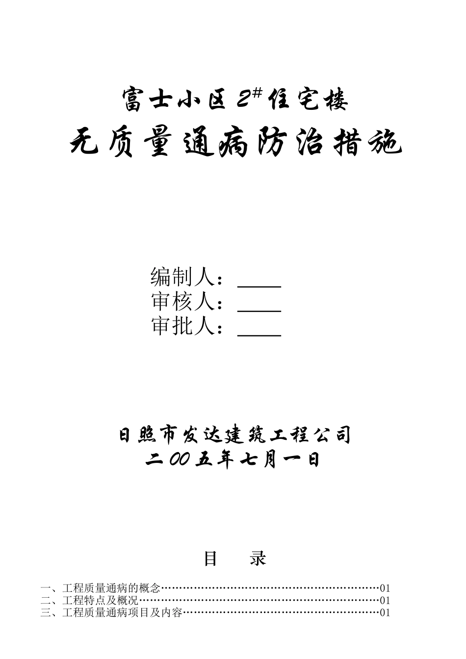 无质量通病防治措施.doc_第1页