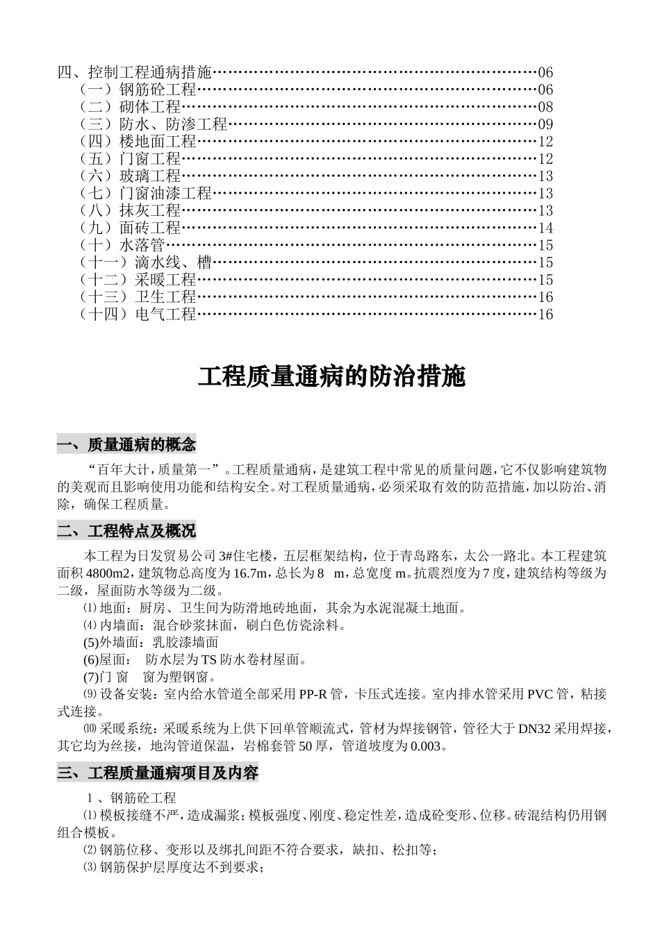 无质量通病防治措施.doc_第2页