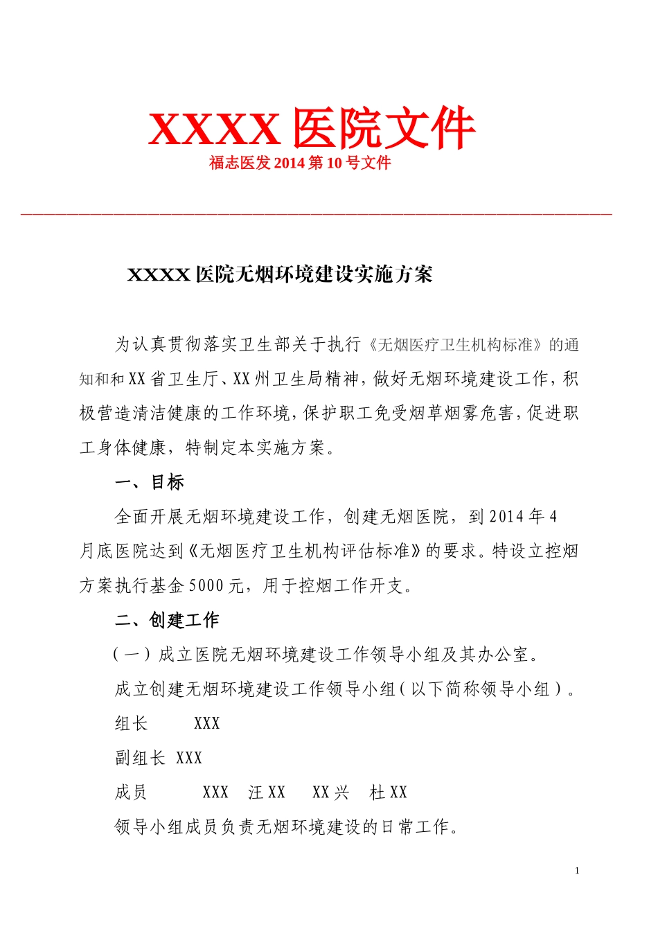 无烟医院全套资料.doc_第1页