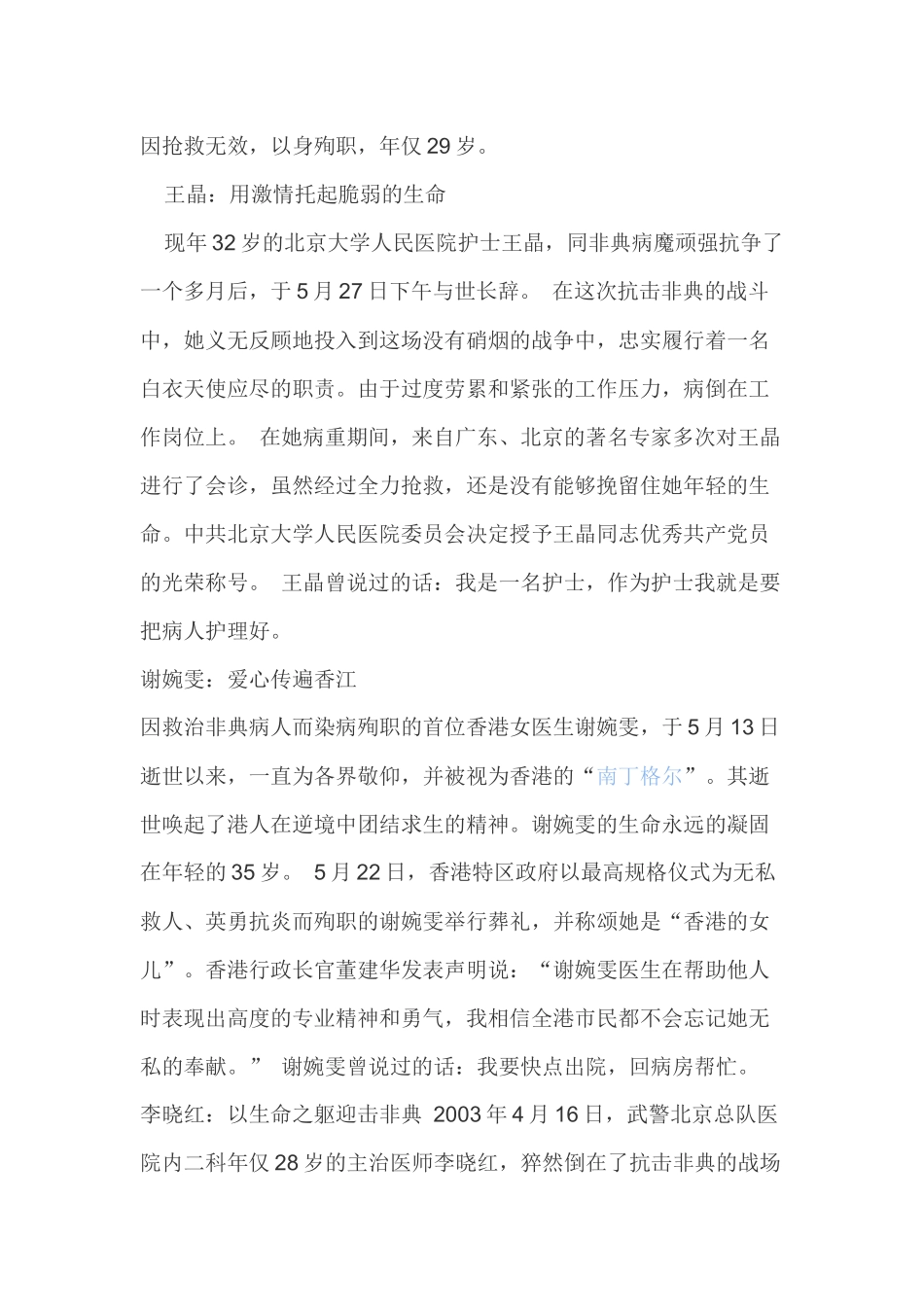 抗击非典医护人员的事迹.docx_第2页