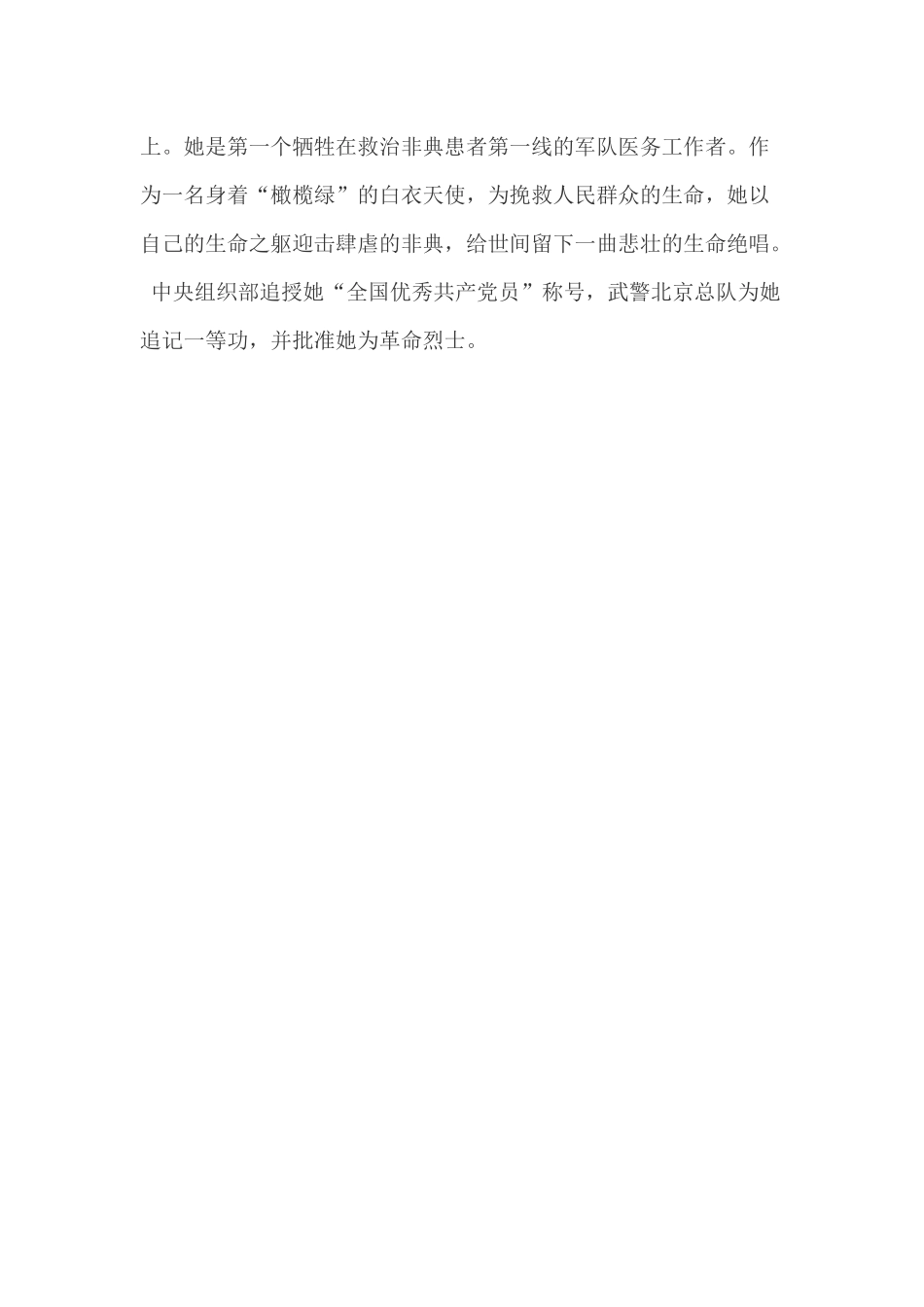 抗击非典医护人员的事迹.docx_第3页