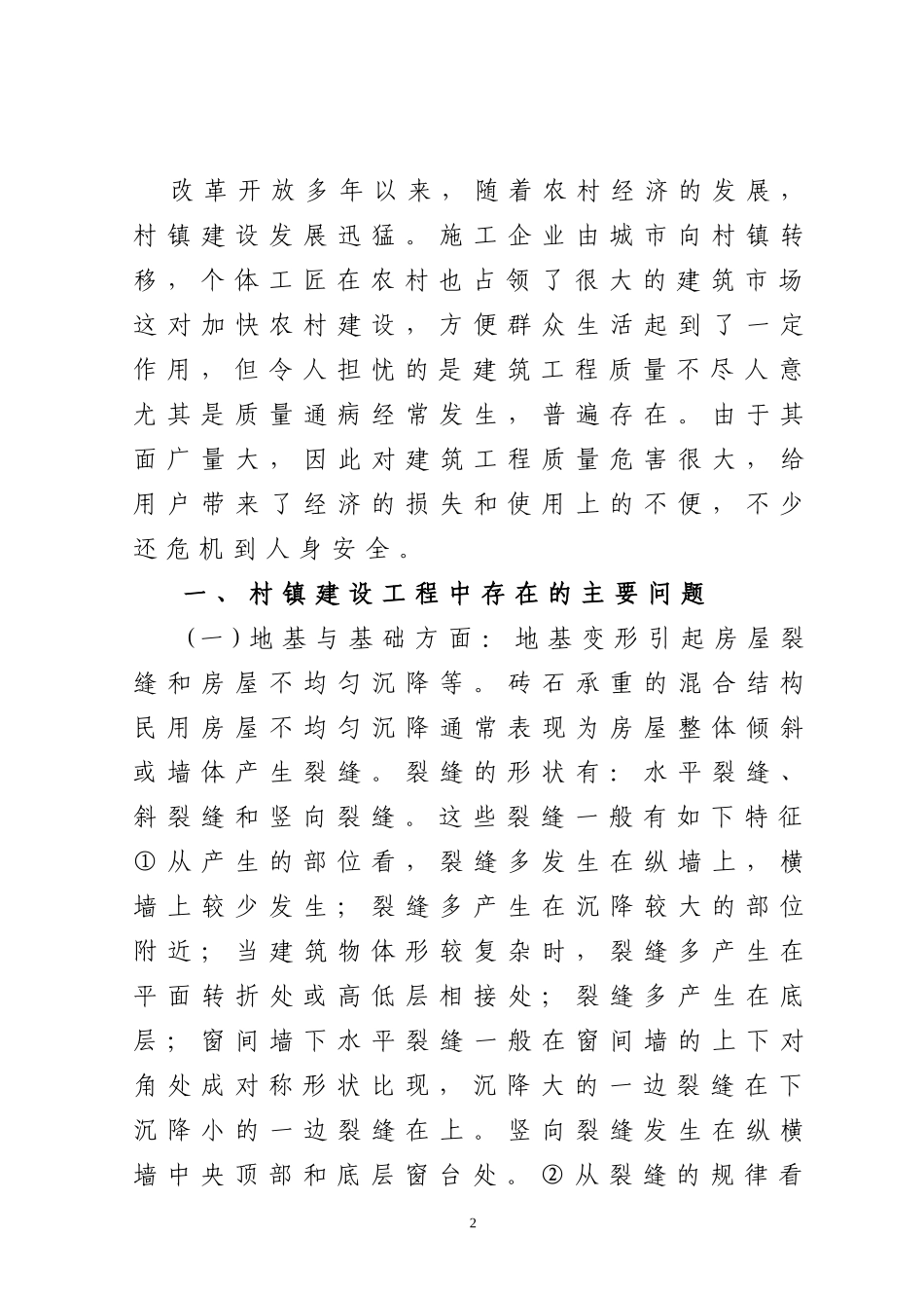 村镇建设中常见工程质量通病剖析.doc_第2页